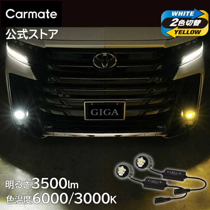 楽天市場】車 LED フォグランプ フォグライト イエロー BW584 GIGA LED 