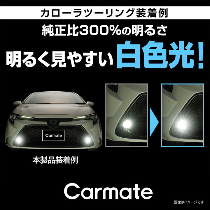 楽天市場】カローラツーリング フォグランプ 純正LED フォグバルブ 