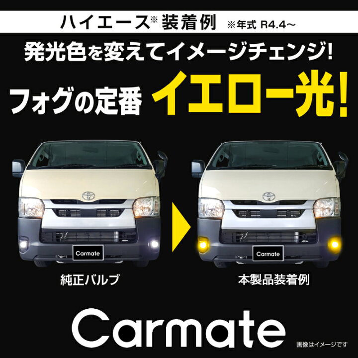 楽天市場】ハイエース 200系 イエロー フォグランプ LEDフォグバルブ 