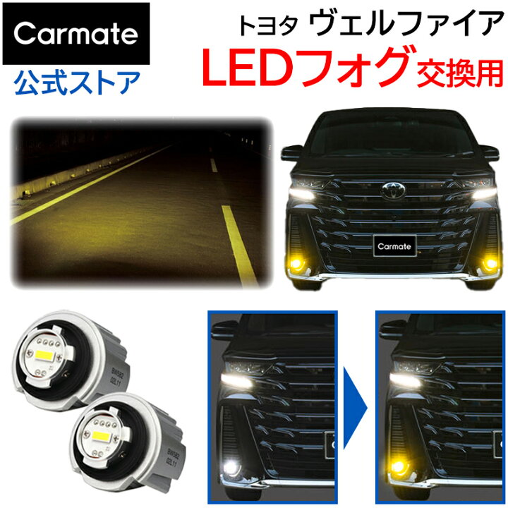 楽天市場】ヴェルファイア 40系 イエロー フォグランプ LEDフォグ 