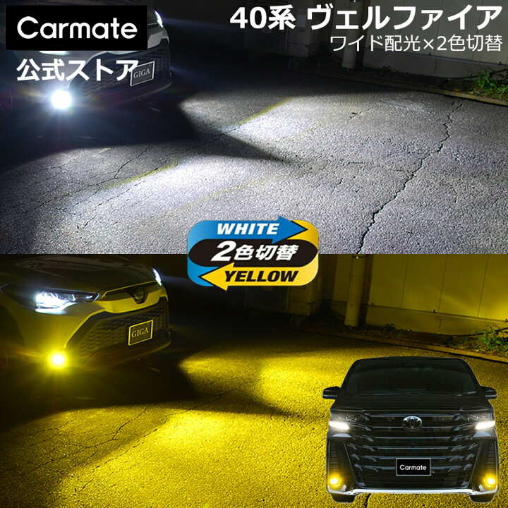 楽天市場】トヨタ ヴェルファイア 40 40系 純正 LED フォグランプ 専用 
