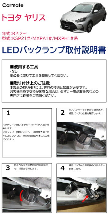 楽天市場】トヨタ ヤリス KSP21# MXPA1# MXPH1# カーメイト LED バック 