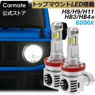 LED ヘッドライト バルブ H8 H9 H11 H16 HB3 HB4 HIR2 6000K 6000lm カーメイト GIGA LEDヘッドバルブ C6…