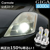 純正 HID 交換用 D2S LED バルブ 豊富な適合データ 全光束 10000lm LEDヘッドライト カーメイト BW903 GI…