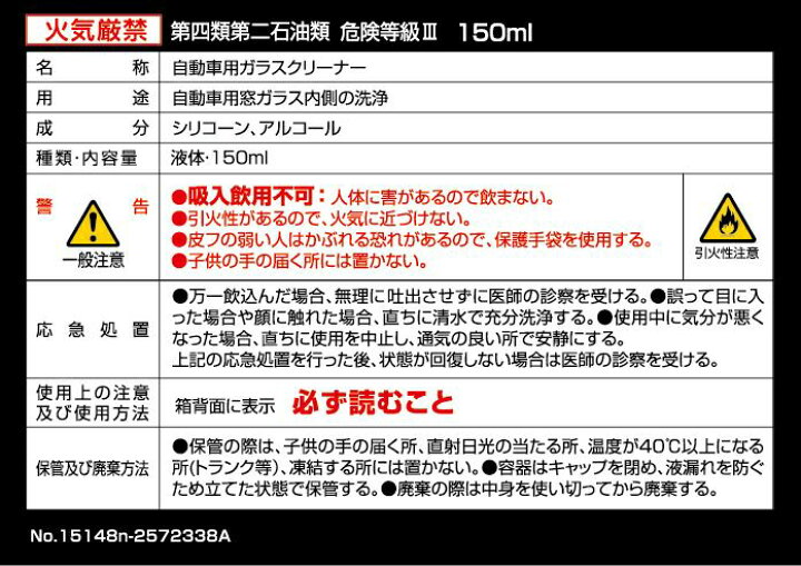 楽天市場 完売御礼 ガラスクリーナー 車 カーメイト C103 エクスクリア ガラス内側クリーナー 150ml 大容量 ガラス内側クリーナー フロント ガラスクリーナー 窓掃除 内窓 C69の容量アップ アウトレット Carmate カーメイト 公式オンラインストア