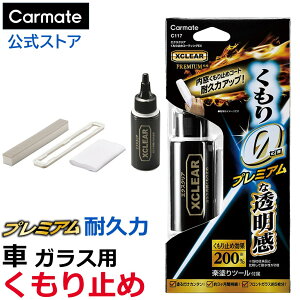   ܂~ J[Cg C117 GNXNA ~߃R[eBO EX  tgKX ܂~ R[eBO 3 carmate (R80)