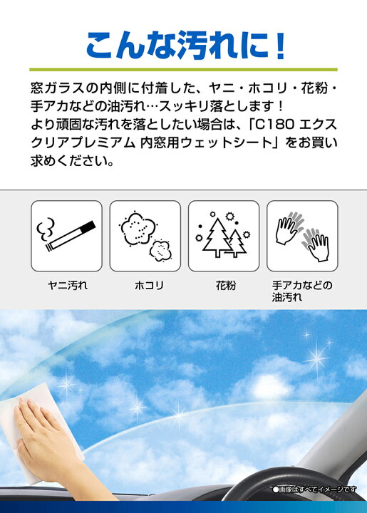 楽天市場 カーメイト C130 エクスクリア 内窓用ウェットシート 車 内窓 掃除 ガラス Carmate R80 カーメイト 公式オンラインストア