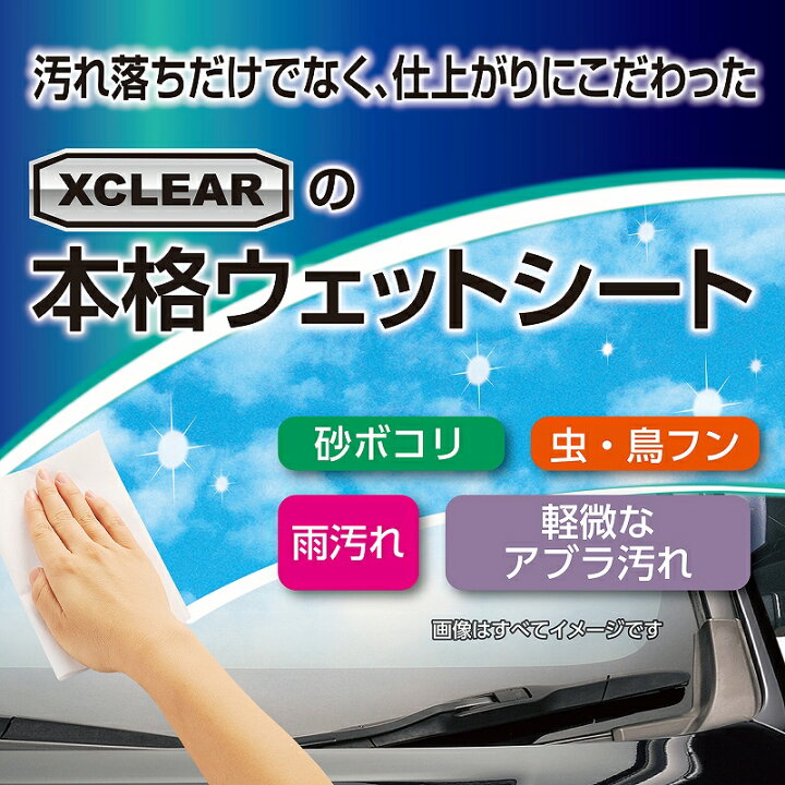 楽天市場 カーメイト 車 ガラスクリーナー 掃除 C131 エクスクリア 外窓用ウェットシート 洗車グッズ カーケア用品 Carmate R80 カーメイト 公式オンラインストア 楽天市場 カーメイト 車 ガラスクリーナー 掃除 C131 エクスクリア 外窓用ウェットシート 洗車グッズ カーケア用品 Carmate R80 カーメイト 公式オンラインストア