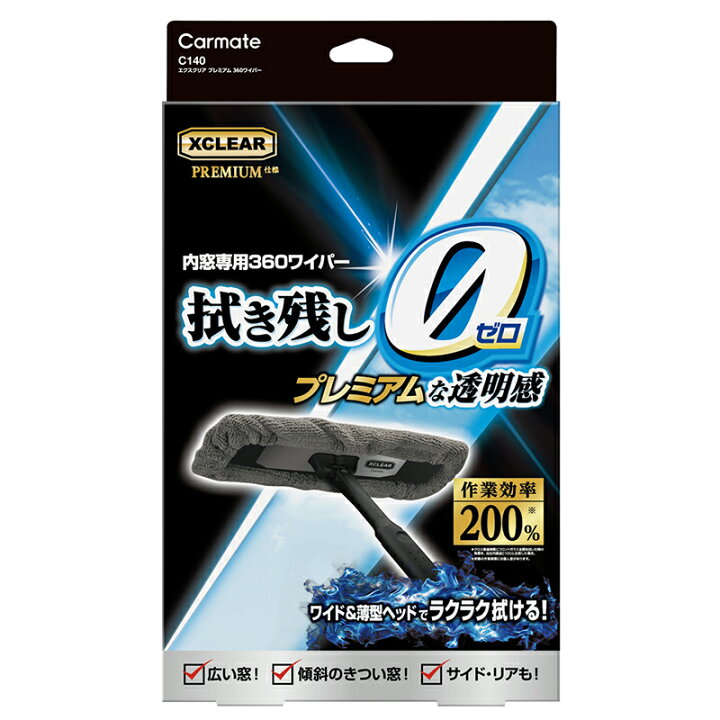 楽天市場 車 フロントガラス 内側用クロス カーメイト C140 エクスクリア プレミアム 360ワイパー 水切り 拭き方 マイクロファイバークロス付き 洗車 洗車グッズ おすすめツール Xclear Carmate R80 カーメイト 公式オンラインストア
