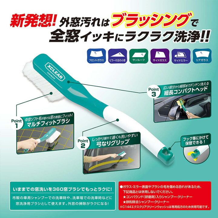 楽天市場 洗車 ブラシ 窓 ガラスケア ツールカーメイト C145 エクスクリア 外窓専用360窓ブラシ 市販のクルマ用シャンプー洗車時 洗車場での洗車時 窓洗浄用 使用可 車の外窓の掃除 楽 Exclear Carmate カーメイト 公式オンラインストア 楽天市場 洗車 ブラシ 窓 ガラスケア ツールカーメイト C145 エクスクリア 外窓専用360窓ブラシ 市販のクルマ用シャンプー洗車時 洗車場での洗車時 窓洗浄用 使用可 車の外窓の掃除 楽 Exclear Carmate カーメイト 公式オンラインストア
