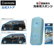 訳あり 洗車 スポンジ 車 メンテナンス 洗車用品 カーメイト C171 クリアマジック 泡MAXスポンジ CLEAR M…