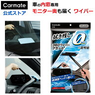 車 フロントガラス 内側用クロス カーメイト C190 エクスクリア 360ワイパー フラット マイクロファイバ…