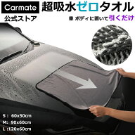 超吸水ゼロタオル 洗車 タオル 超吸水 大判 ツイストループ マイクロファイバー 使用の柔らかい超吸水タ…