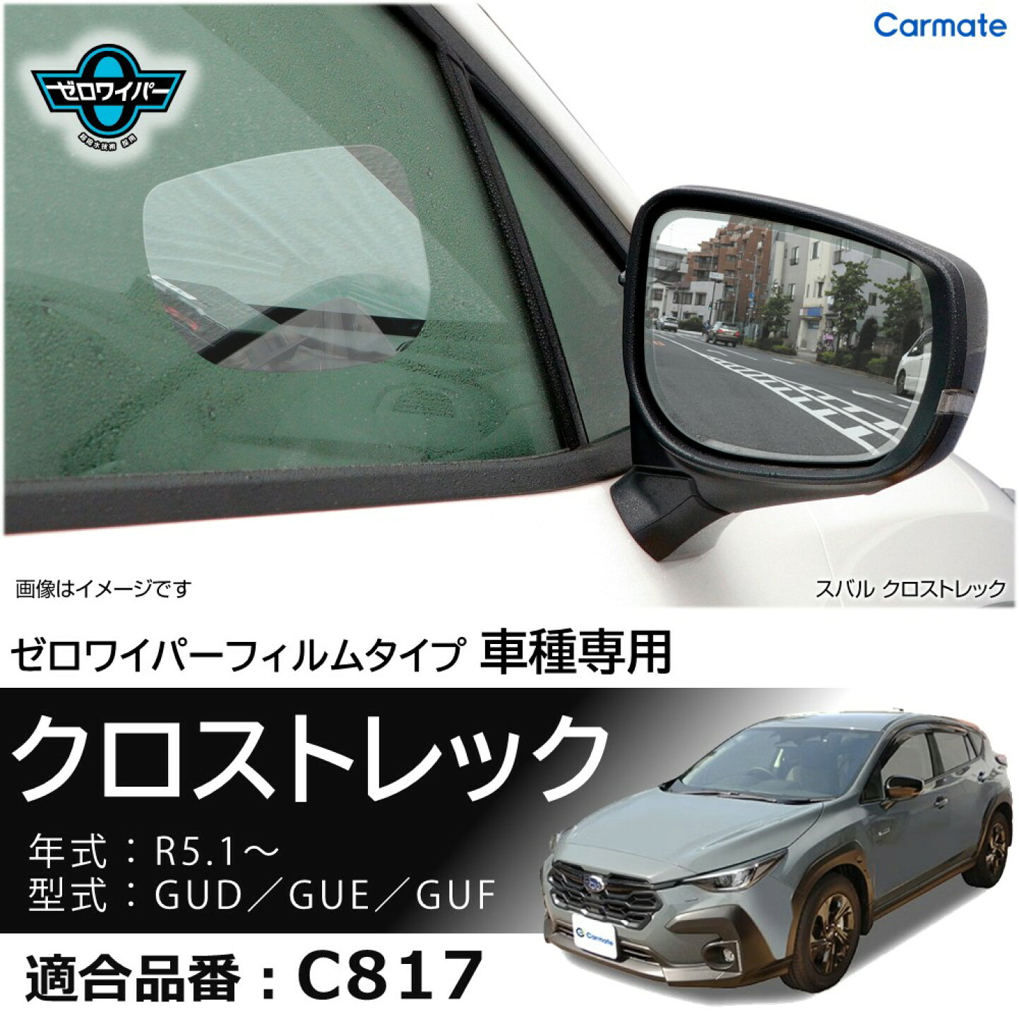 楽天市場 | カーメイト 公式オンラインストア - スバル クロストレック 