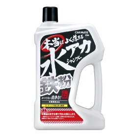 洗車 シャンプー カーメイト C94 よく落ちる水アカ鉄粉シャンプー 強力洗浄 鉄粉除去 カーシャンプー carmate (R80)