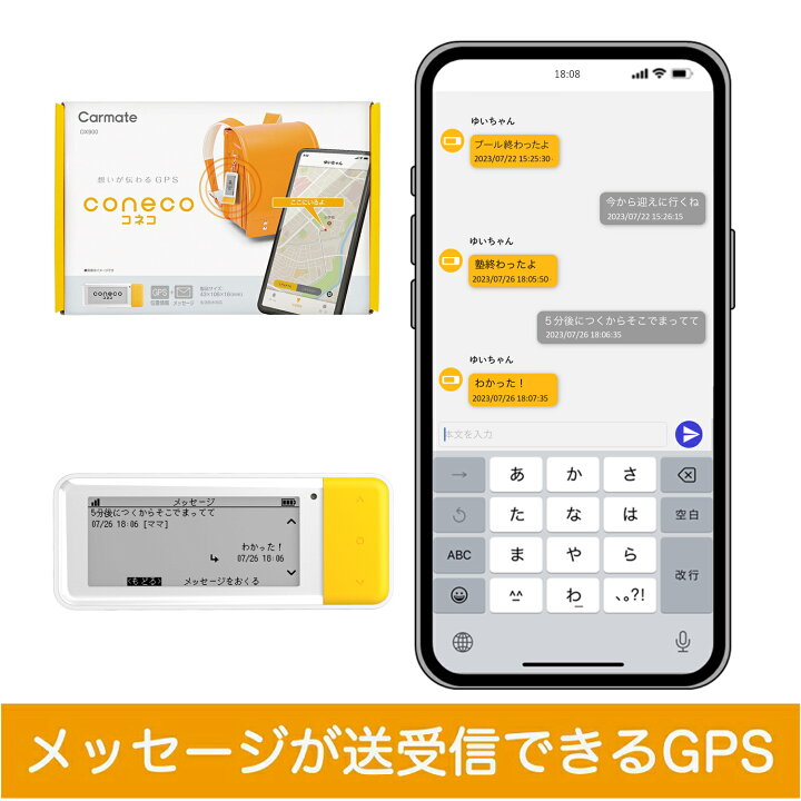 楽天市場】coneco コネコ お子様みまもり用 GPS端末 メッセージ送受信 