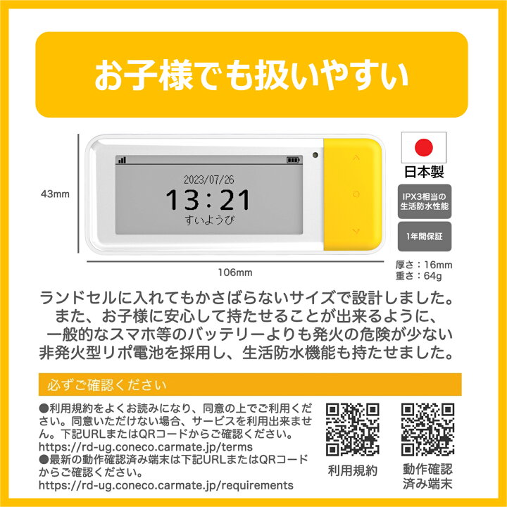 楽天市場】coneco コネコ お子様みまもり用 GPS端末 メッセージ送受信  