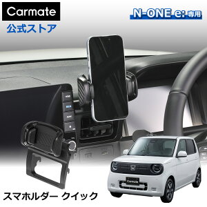 N-ONE e �FSuper-ONE ��p �X�}�z�z���_�[ �X�}�z�X�^���h �N�C�b�N �^�]�ȍ��� CX406K �� �z���_ �G�k���� N-ONE e �FJG5 Super-ONE JG6 �J�X�^�� �p�[�c �A�N�Z�T���[ �J�[���C�g carmate (R80)