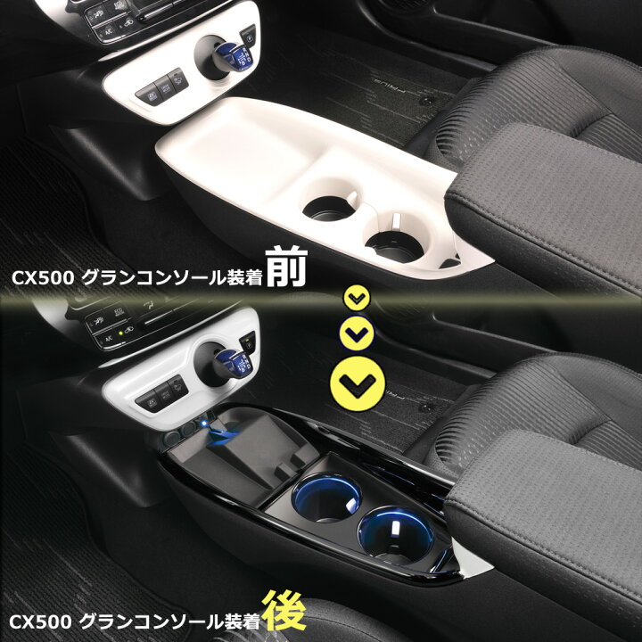楽天市場 トヨタ プリウス 50系 コンソール カーメイト Cx500 グランコンソール ブラック 増設電源 Usbポート付 センタートレイ 内装 カスタム コンソール イルミ Carmate カーメイト 公式オンラインストア