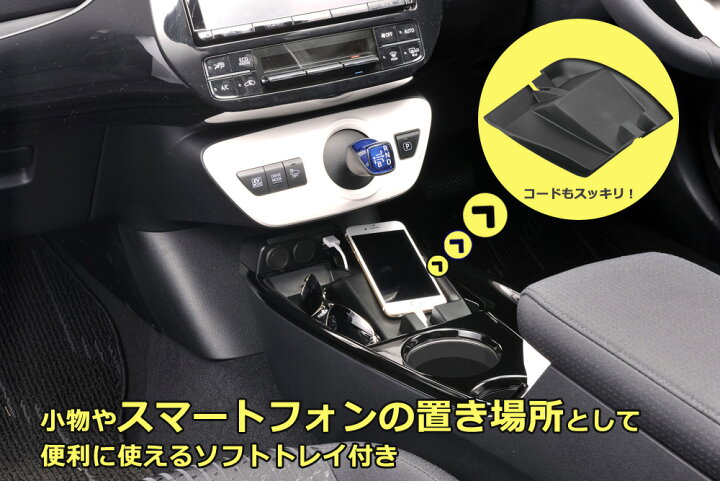 楽天市場】トヨタ プリウス 50系 前期 コンソール カーメイト CX500 