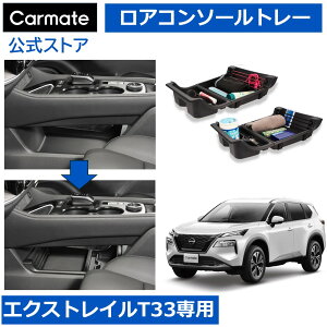 Y GNXgC T33 JX^ p[c ֗ObY [ J[Cg CX503K GNXgCpAR\[g[ Ԏp J[ANZT[ nissan t33 x-trail carmate(R80)
