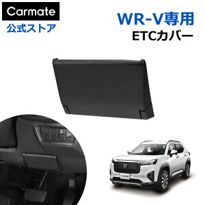 WR-V �A�N�Z�T���[ wrv��p ETC�J�o�[ CX511K �z���_ R6.3�` WRV �J�[���C�g carmate (R80)
