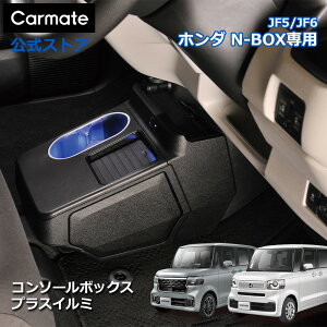 �z���_ N-BOX ��p �d���J�� �R���\�[���{�b�N�X �v���X�C���~ CX541K N-BOX��p�R���\�[���{�b�N�X NBOX JF5 JF6 R5.10�` �� ���[ �S�~�� �h�����N�z���_�[ �J�[���C�g �V�^ nbox �A�N�Z�T���[ carmate