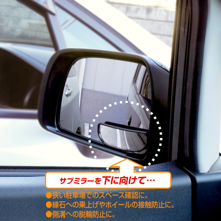 楽天市場】サイドミラー 車 補助ミラー カーメイト CZ245 サブミラー  