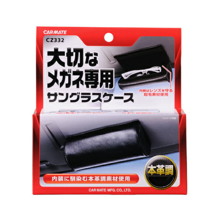 楽天市場】サングラスケース 車 カーメイト CZ332 サングラスケース 本  