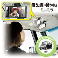 補助ミラー 後方確認用 車 カーメイト CZ409 ミニミラー ブラック ルームミラー サブミラー 補助ミラー　…