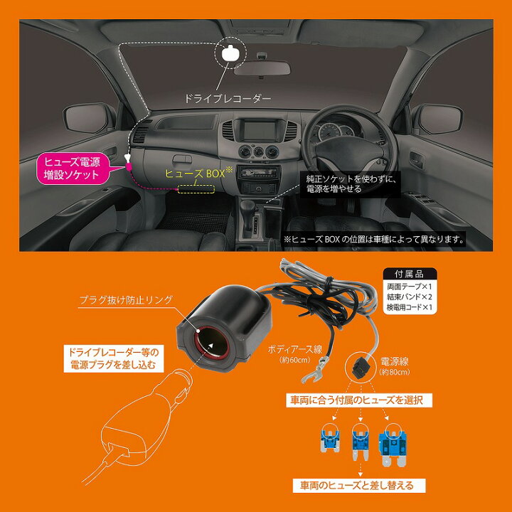 楽天市場 シガーソケット 延長 電圧 12v 24v 車 電源 増設 カーメイト Cz4 ヒューズ電源 増設ソケット ドライブレコーダー用 ヒューズボックス シガーソケット 平型ヒューズ ミニ平型ヒューズ 低背ヒューズ全対応 Carmate カーメイト 公式オンラインストア