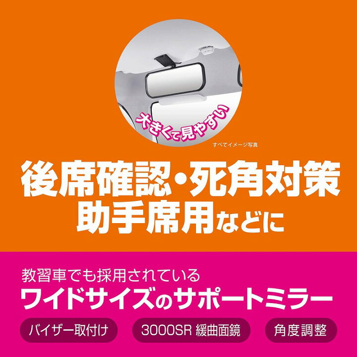 楽天市場 カーメイト Cz490 バイザー取付けサポートミラー 車用補助ミラー 後席確認 死角対策 バイザー取付 角度調整可能 ベビーミラー にも Carmate カーメイト 公式オンラインストア