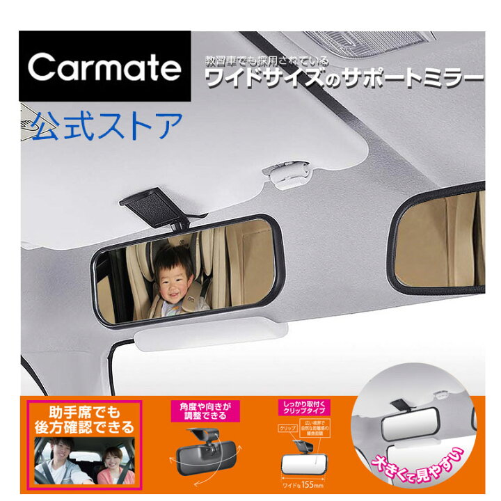 楽天市場】バイザー取付けサポートミラー CZ490 補助ミラー 車 ミラー 