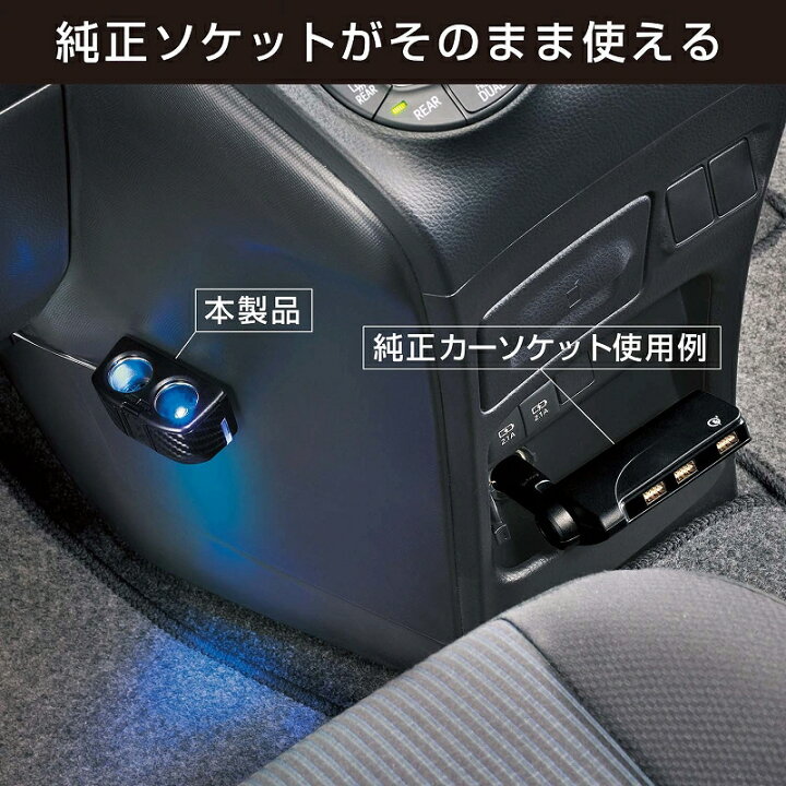 楽天市場 シガーソケット 2連 増設 カーメイト 車 電源 Cz493 ヒューズ電源 増設ソケット 2口 ミニ平型ヒューズ用 Carmate カーメイト 公式オンラインストア