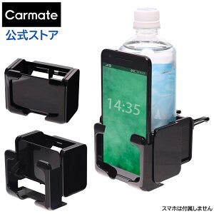 ドリンクホルダー スマートフォン 車載ホルダー カーメイト CZ498 ドリンクホルダー スマホタッチR ブラック iPhone スタンド 車 carmate (R80)