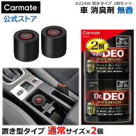 消臭剤 車 置き型 │ D224W ドクターデオ プレミアム 置きタイプ 2個セット │ 無香料　安定化二酸化塩素…