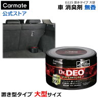 消臭剤 車 置き型 大型 │ D225 ドクターデオ プレミアム 置きタイプ 500 無香 │ 安定化二酸化塩素 強力…