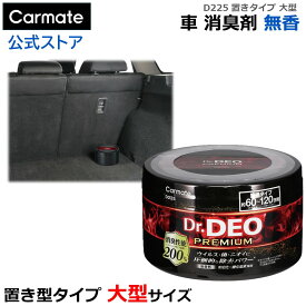 消臭剤 車 置き型 大型 │ D225 ドクターデオ プレミアム 置きタイプ 500 無香 │ 安定化二酸化塩素 強力 除菌 消臭 dr.deo カーメイト carmate (R80)