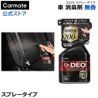 消臭剤 車 スプレー カーメイト │ D226 ドクターデオ プレミアム スプレータイプ 無香 │ 安定化二酸化…