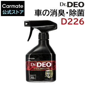 消臭剤 車 スプレー カーメイト D226 Dr.DEO（ドクターデオ）プレミアムスプレータイプ 無香 安定化二酸化塩素 車の強力消臭除菌剤 花粉 スプレー 除去 carmate (R80)