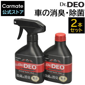 消臭剤 車 スプレー カーメイト D226W Dr.DEO ドクターデオプレミアム スプレータイプ 2本セット（スプレーノズル付の本体 1本＋付け替えボトル 1本のセット） 無香 安定化二酸化塩素 車の強力消臭除菌剤 carmate (R80)
