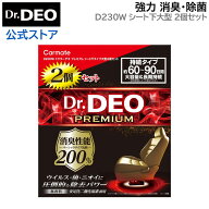 消臭剤 車 D230W ドクターデオ プレミアム シート下 タイプ 大型 2個セット 無香 安定化 二酸化塩素 強力…