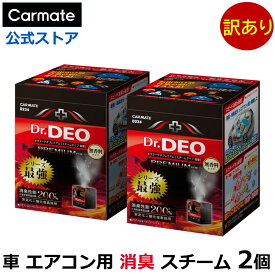 訳あり 消臭剤 車 無香料 安定化二酸化塩素 スチーム消臭 循環 2個入 カーメイト D234W ドクターデオ プレミアム スチームタイプ 車内 エアコン回路の消臭 車 エアコン 除菌 約13分のスピード消臭 コンパクトカー 軽自動車向け 小型サイズ Dr.DEO (R80)