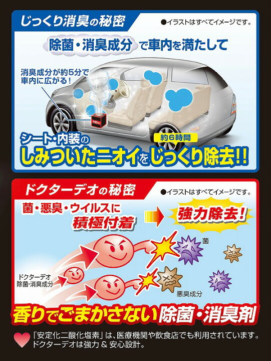 楽天市場】D237 Dr.DEO ドクターデオ プレミアム スチームタイプ 浸透 大型 無香 消臭剤 車 強力消臭 強力除菌 carmate カーメイト (R80) : カーメイト 公式オンラインストア 楽天市場】D237 Dr.DEO ドクターデオ プレミアム スチームタイプ 浸透 大型 無香 消臭剤 車 強力消臭 強力除菌 carmate カーメイト (R80) : カーメイト 公式オンラインストア