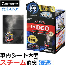 消臭剤 車 無香料 安定化二酸化塩素 スチーム消臭 浸透 大型 カーメイト D237 ドクターデオ プレミアム スチームタイプ 車内 シート 内装の消臭 車 除菌 じっくり6時間以上 1BOX ミニバン SUV向け 大型サイズ 黒 プレミアムタイプ Dr.DEO (R80)