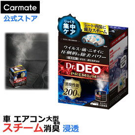 消臭剤 車 無香料 安定化二酸化塩素 スチーム消臭 浸透 大型 カーメイト D237 ドクターデオ プレミアム スチームタイプ 車内 シート 内装の消臭 車 除菌 じっくり6時間以上 1BOX ミニバン SUV向け 大型サイズ 黒 プレミアムタイプ Dr.DEO (R80)