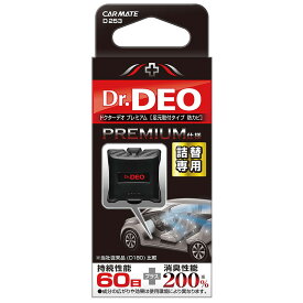 車 消臭除菌 安定化 二酸化塩素 カーメイト D253 ドクターデオプレミアム 足元取付タイプ 防カビ 詰替え 無香 車の強力消臭除菌剤 (R80)