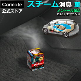 消臭剤 車 消臭除菌 安定化二酸化塩素 カーメイト D261 ドクターデオプレミアム スチームタイプ 循環 メントール配合 消毒臭抑制タイプ 車 シート内装 最強スチーム 消臭性能200％ dr.deo carmate (R80)