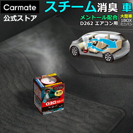 消臭剤 車 安定化二酸化塩素 スチーム消臭 循環 大型 メントール配合 カーメイト D262 ドクターデオ プレミアム スチームタイプ 車内 エアコン回路の消臭 車 エアコン 除菌 約13分のスピード消臭 1BOX ミニバン SUV向け 大型サイズ Dr.DEO (R80)