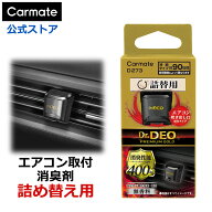消臭剤 車 二酸化塩素 Dr.DEO カーメイト D273 ドクターデオ プレミアムゴールド エアコン取付タイプ 詰…